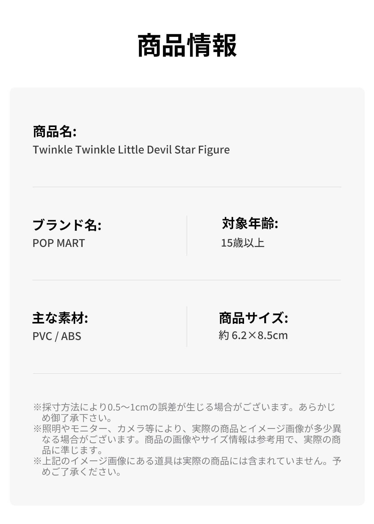 その他 Twinkle Twinkle Little Devil Star Pop Mart Twinkle Twinkle Little Devil Star Figure - US