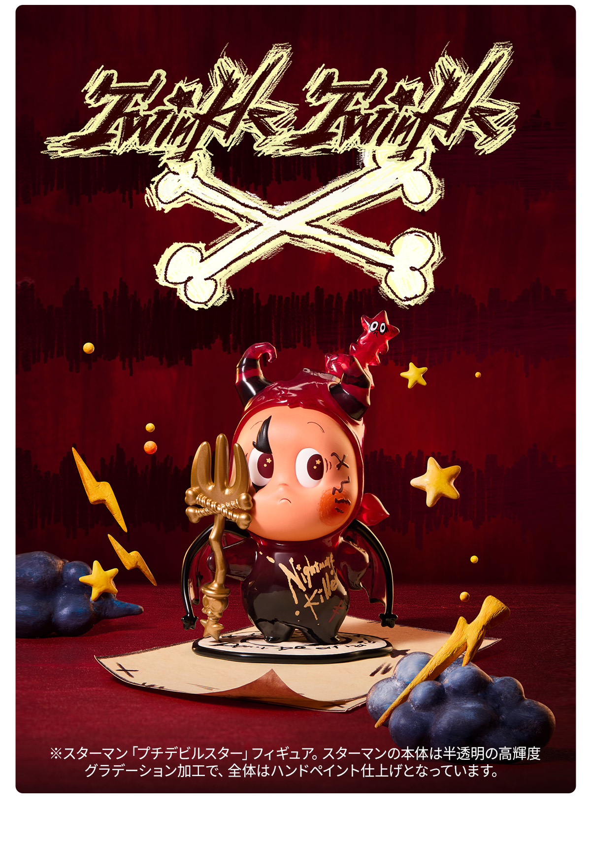 Twinkle Twinkle Little Devil Star - POP MART (Japan)