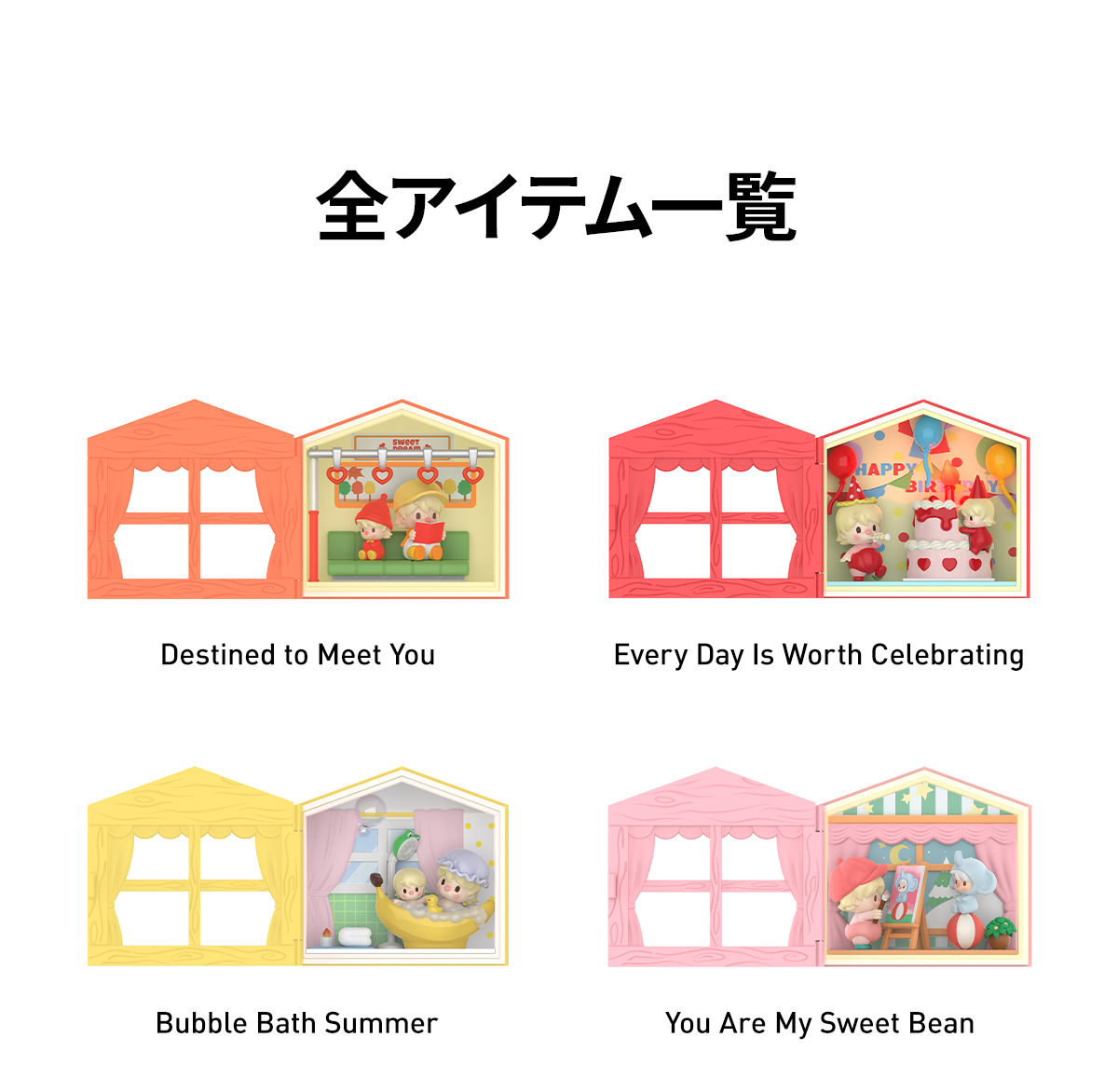 Sweet Bean Celebrate Ordinary Days シリーズ シーンセット - POP