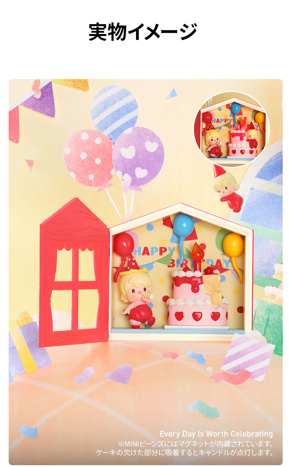Sweet Bean Celebrate Ordinary Days シリーズ シーンセット - POP