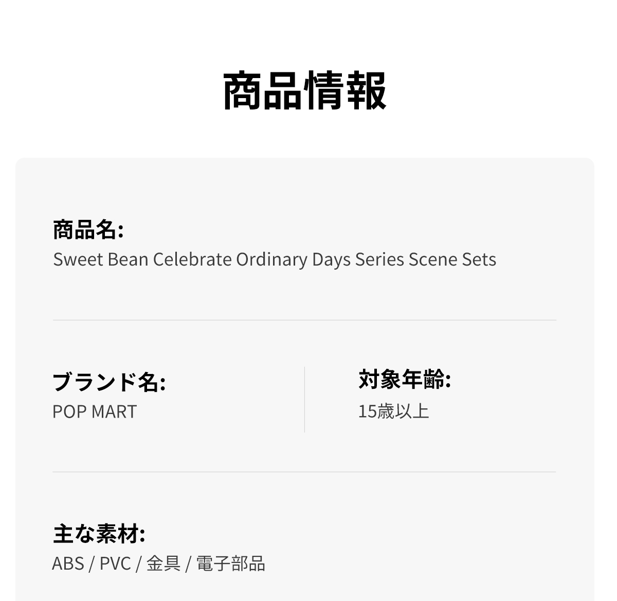 Sweet Bean Celebrate Ordinary Days シリーズ シーンセット - POP