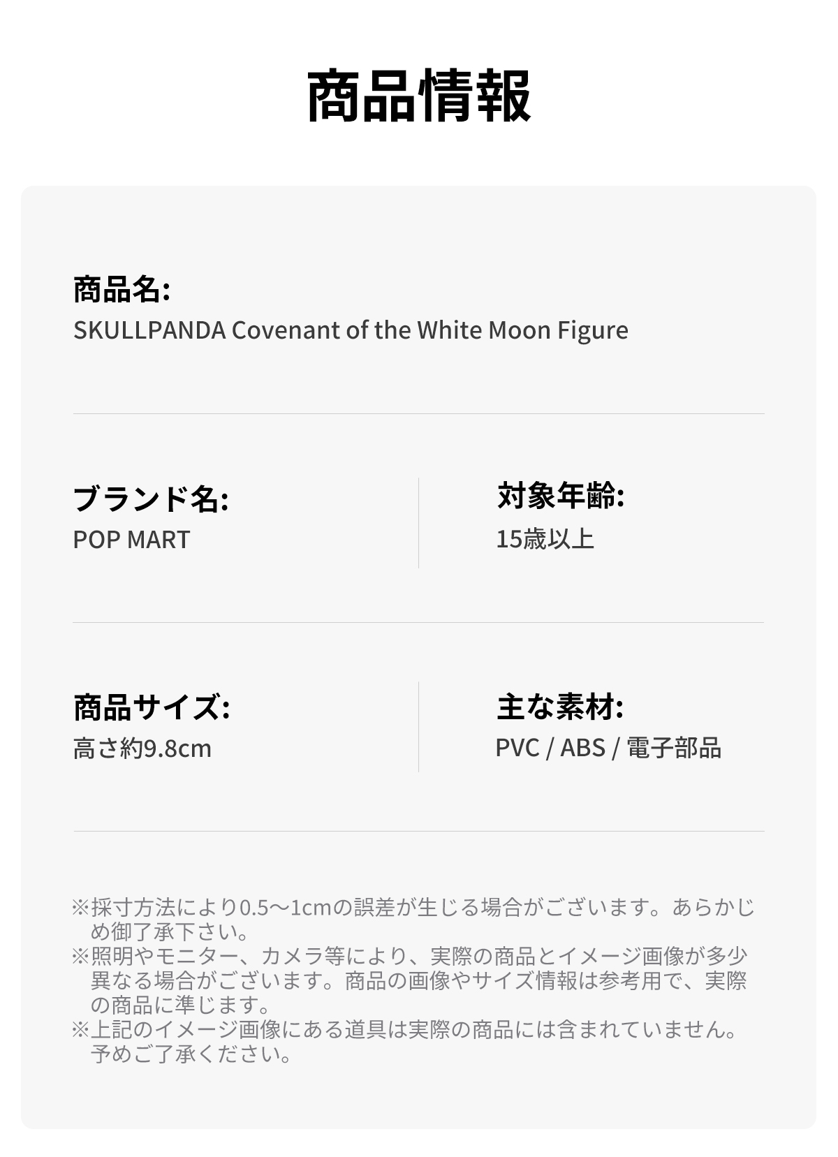 その他 SKULLPANDA Convenant of the White Moon SKULLPANDA Convenant of the White Moon - POP MART (Japan)