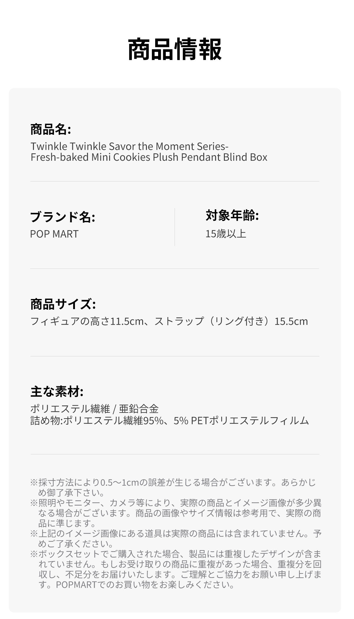 Twinkle Twinkle Savor the Moment シリーズ Fresh-baked Mini Cookies