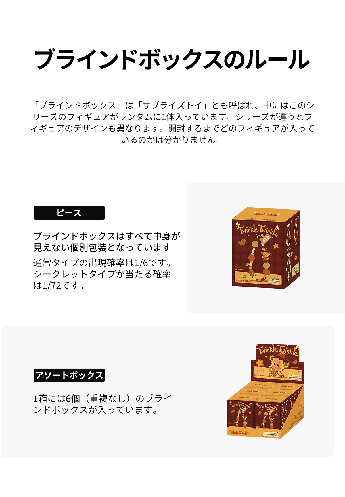 【新品未開封】Twinkle Twinkle スマホチャーム アソート 6種 Twinkle Twinkle Savor the Moment シリーズ スマホチャーム - POP