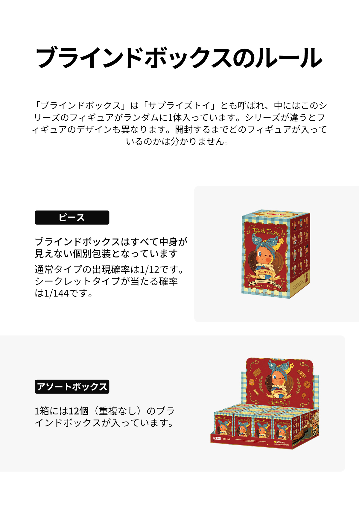 We are Twinkle Twinkle アソートボックス＋シークレット7個 We are Twinkle Twinkle アソートボックス＋シークレット7個 We