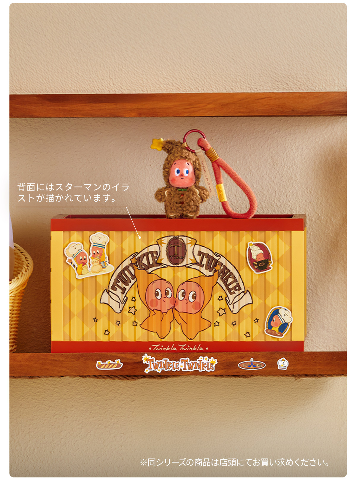 Twinkle Twinkle Savor the Moment シリーズ ディスプレイ コンテナ