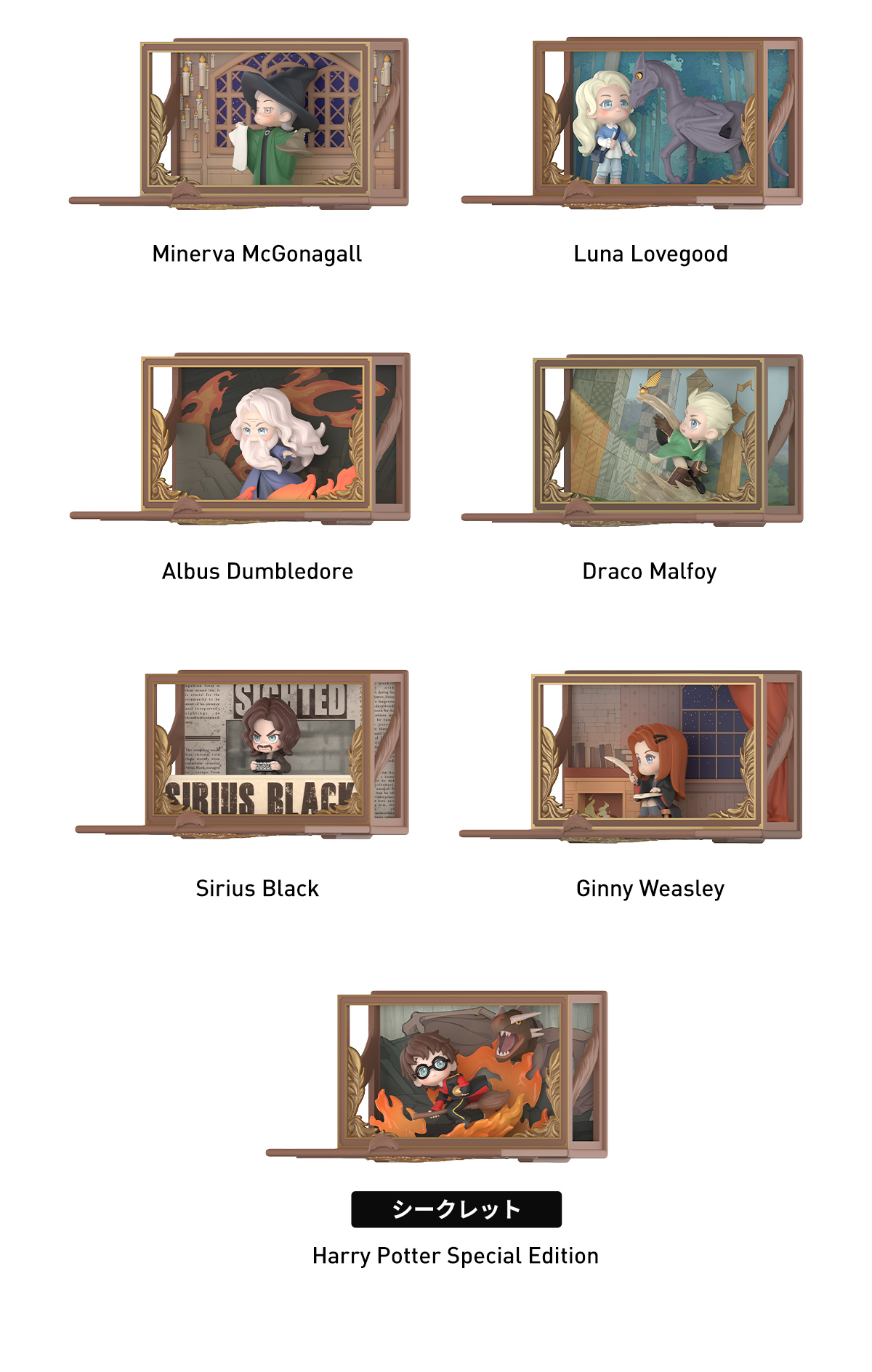 ハリー・ポッター ホグワーツ キャラクターシリーズ シーン