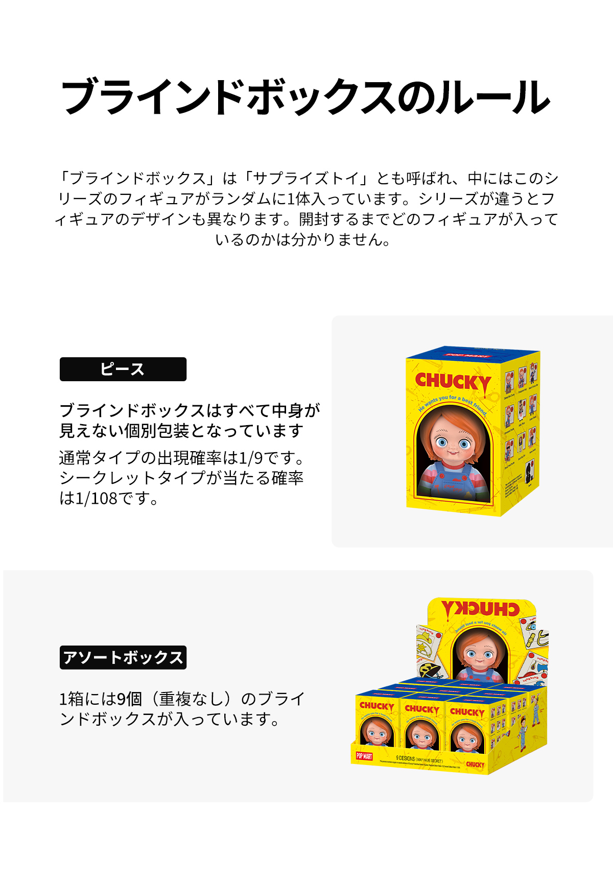 チャッキー フランチャイズ シリーズ アソートボックス ソフビ フィギュア チャッキー フランチャイズシリーズ アソートボックス popmart b