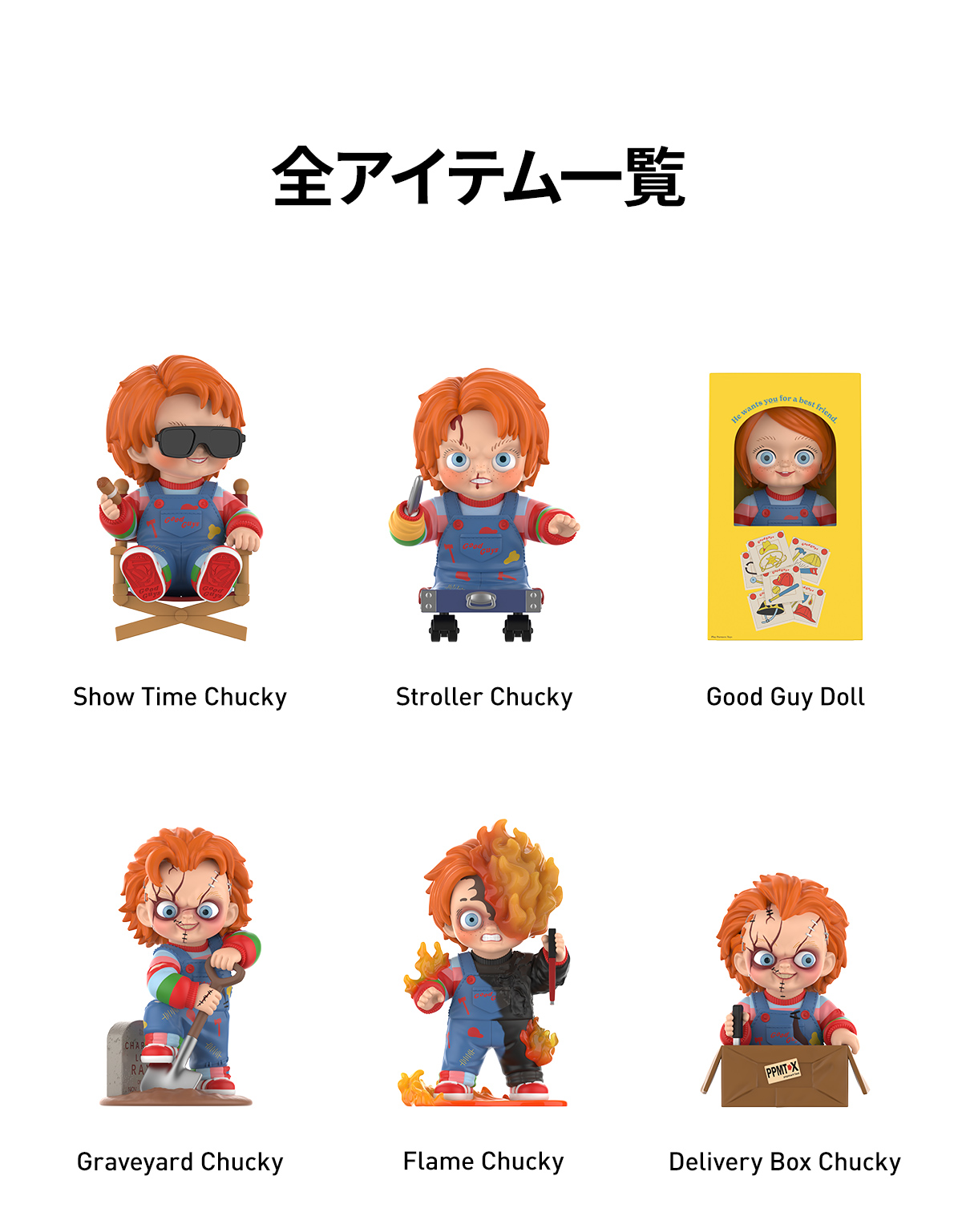 チャッキー フランチャイズ シリーズ アソートボックス ソフビ フィギュア チャッキー フランチャイズシリーズ アソートボックス popmart b