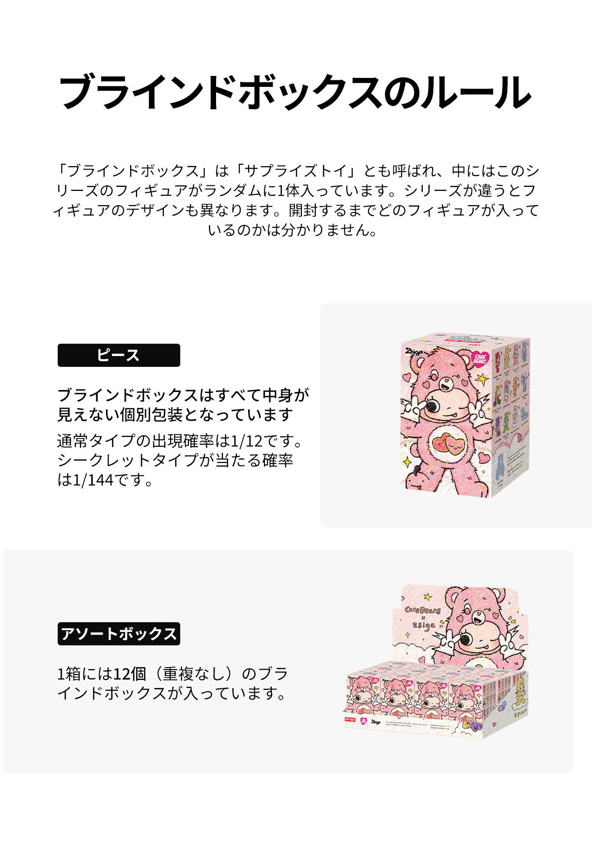 【即日発送】レシート有　Care Bears x Zsiga アソートボックス Zsiga x Care Bears Series Figures – Hahatoys