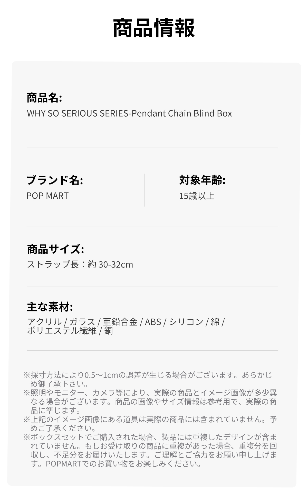 WHY SO SERIOUS シリーズペンダントチェーン - POP MART (Japan)