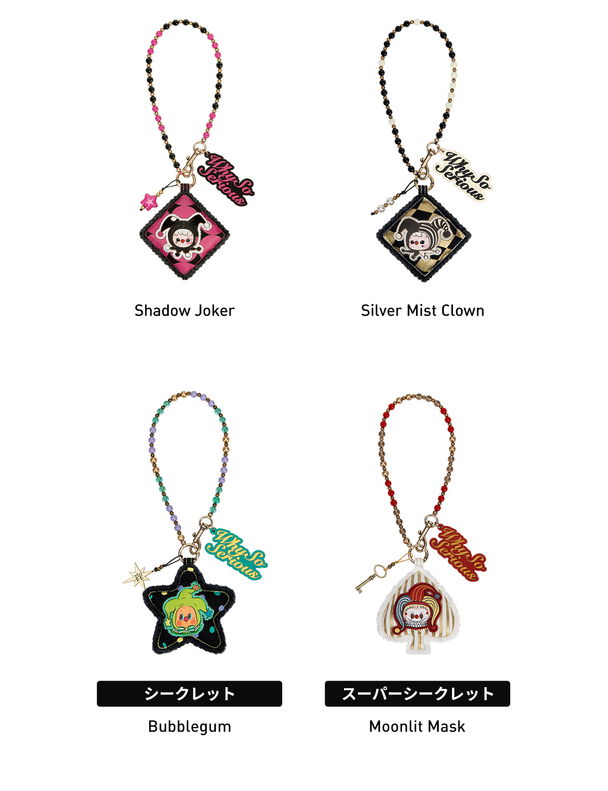 POP MART Why So Serious ストラップ　シークレット他 Pop Mart WHY SO SERIOUS Series Labubu Moonlit Mask Secret