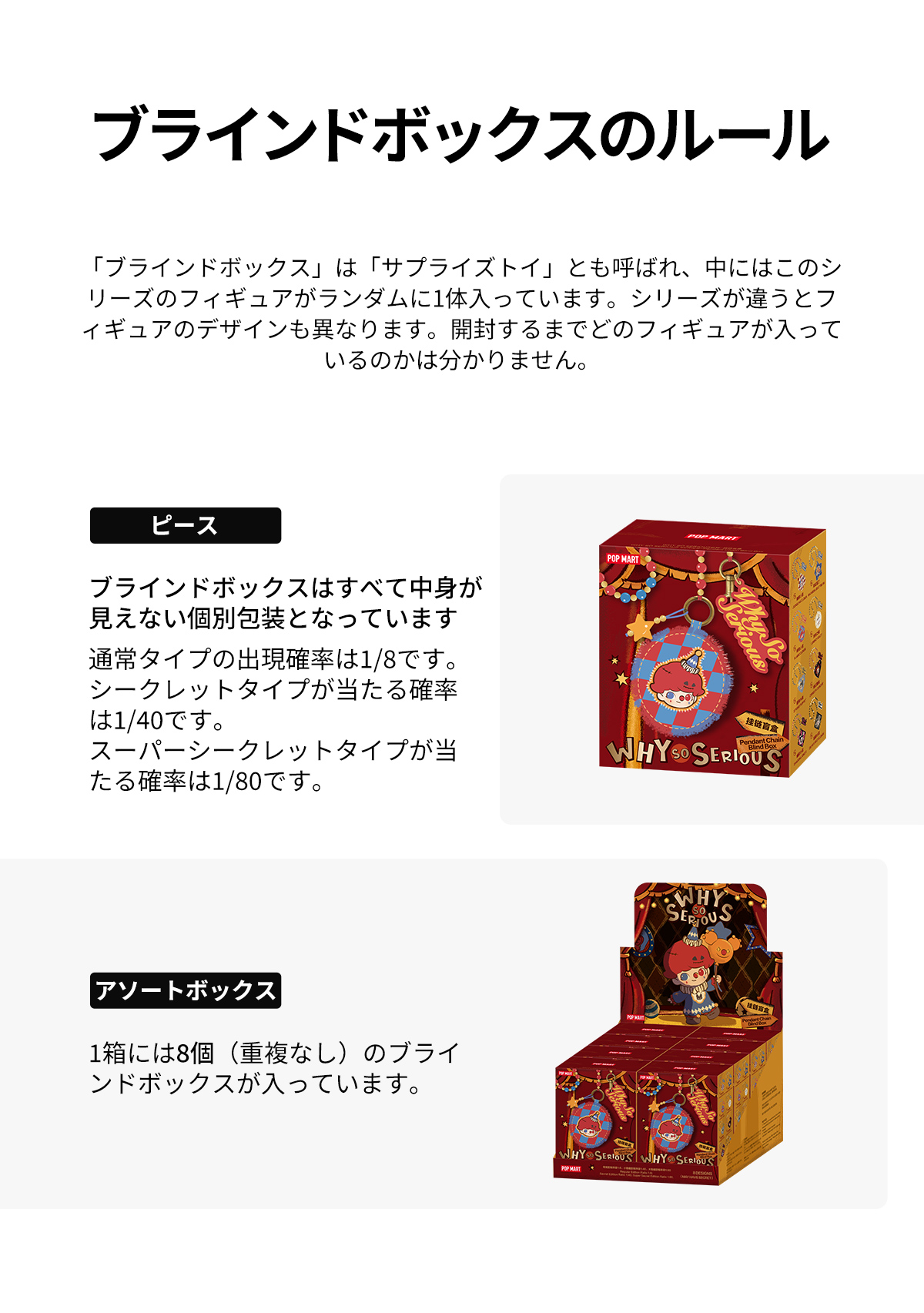 WHY SO SERIOUS シリーズペンダントチェーン - POP MART (Japan)