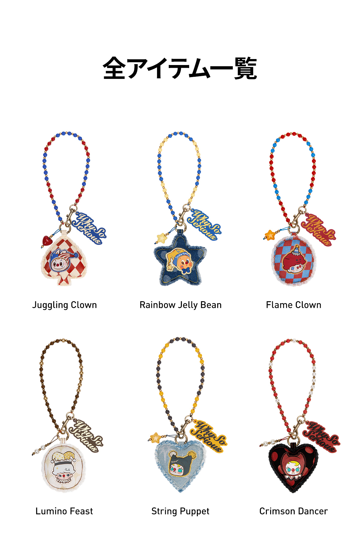 WHY SO SERIOUSシリーズペンダントチェーン　スーパーシークレット WHY SO SERIOUS シリーズペンダントチェーン - POP MART (Japan)