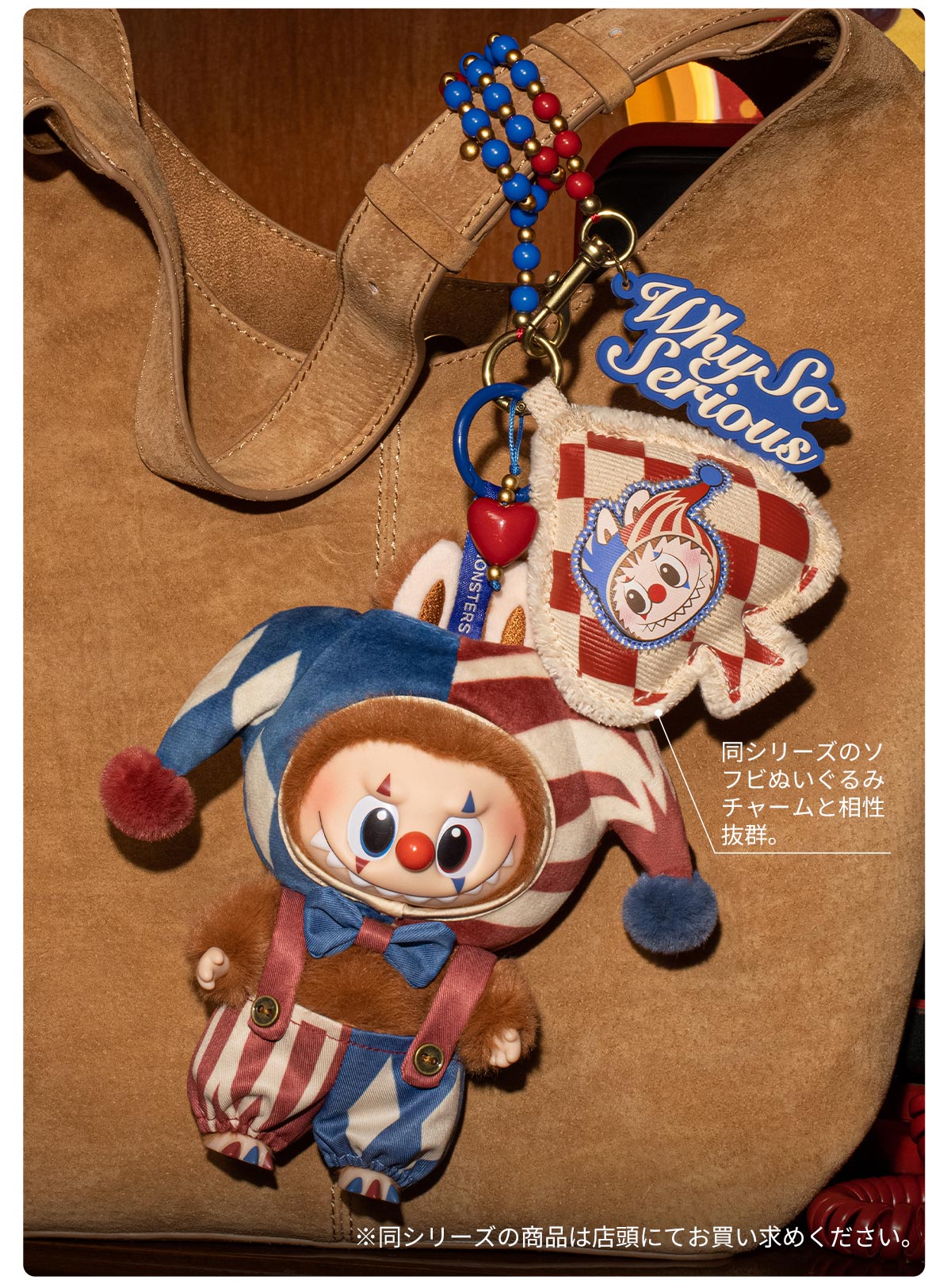 WHY SO SERIOUS シリーズペンダントチェーン - POP MART (Japan)