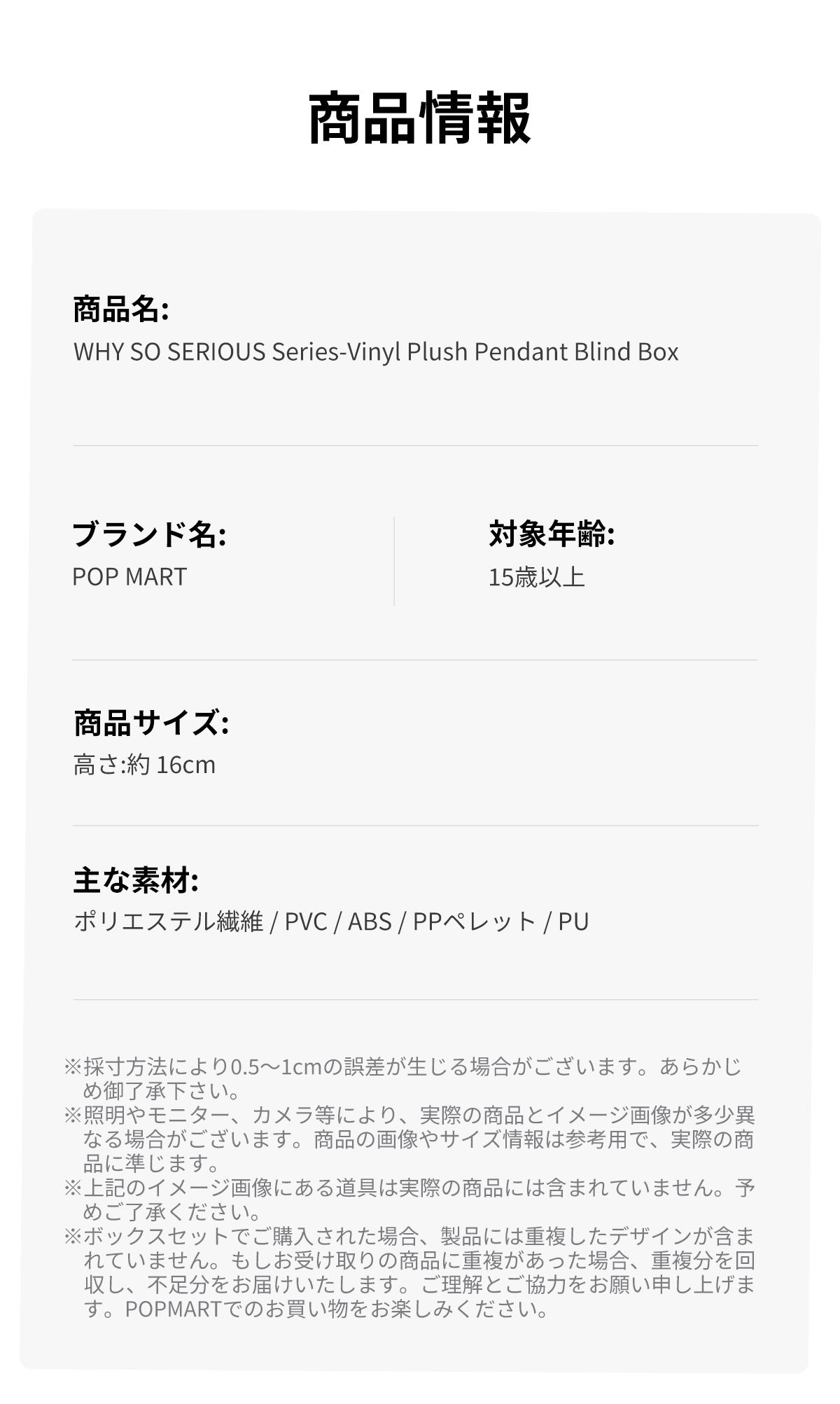 WHY SO SERIOUS Series-Vinyl Plush Pendant Blind Box - POP MART (Japan)