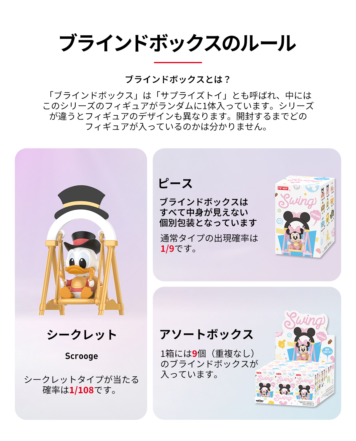 POP MART スイング　ディズニー　1ボックス　新品シュリンク未開封 Disney Swing Series Figures - POP MART (Japan)