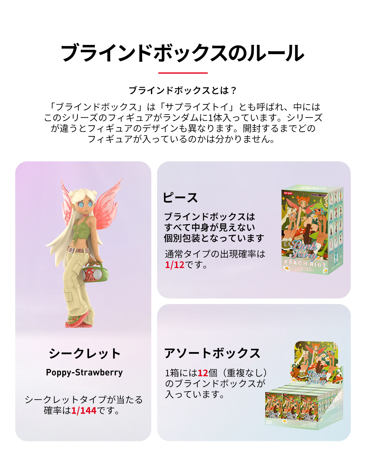 Peach Riot Punk Fairy Series Figures - POP MART (Japan)