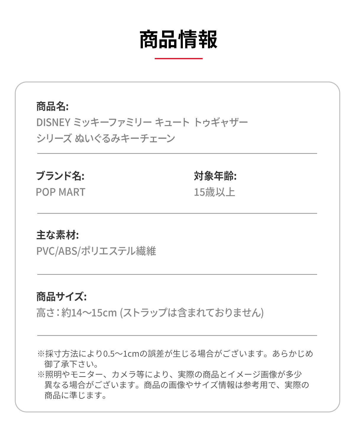 Mickey Family Cute Together Keychain Series Figures - POP MART (Japan)