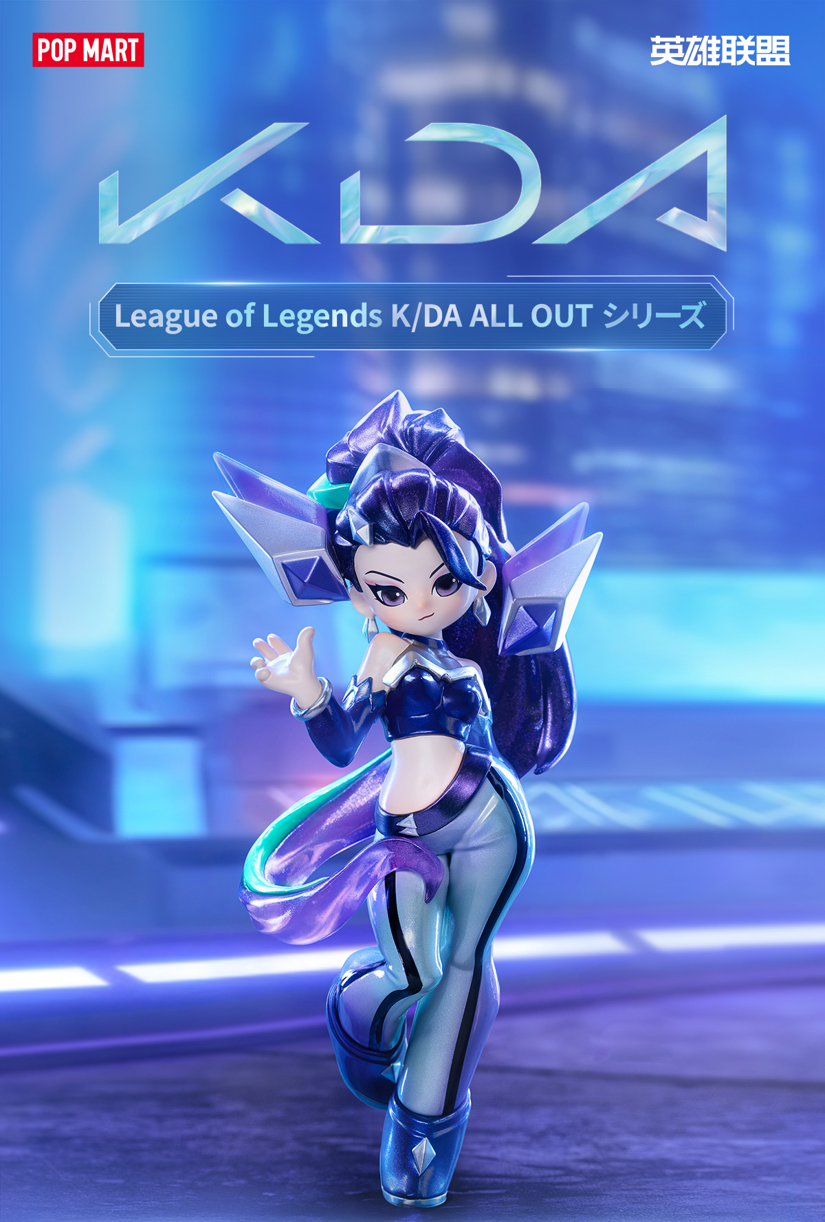 League of Legends K/DA ALL OUT Series Figures - POP MART (Japan)