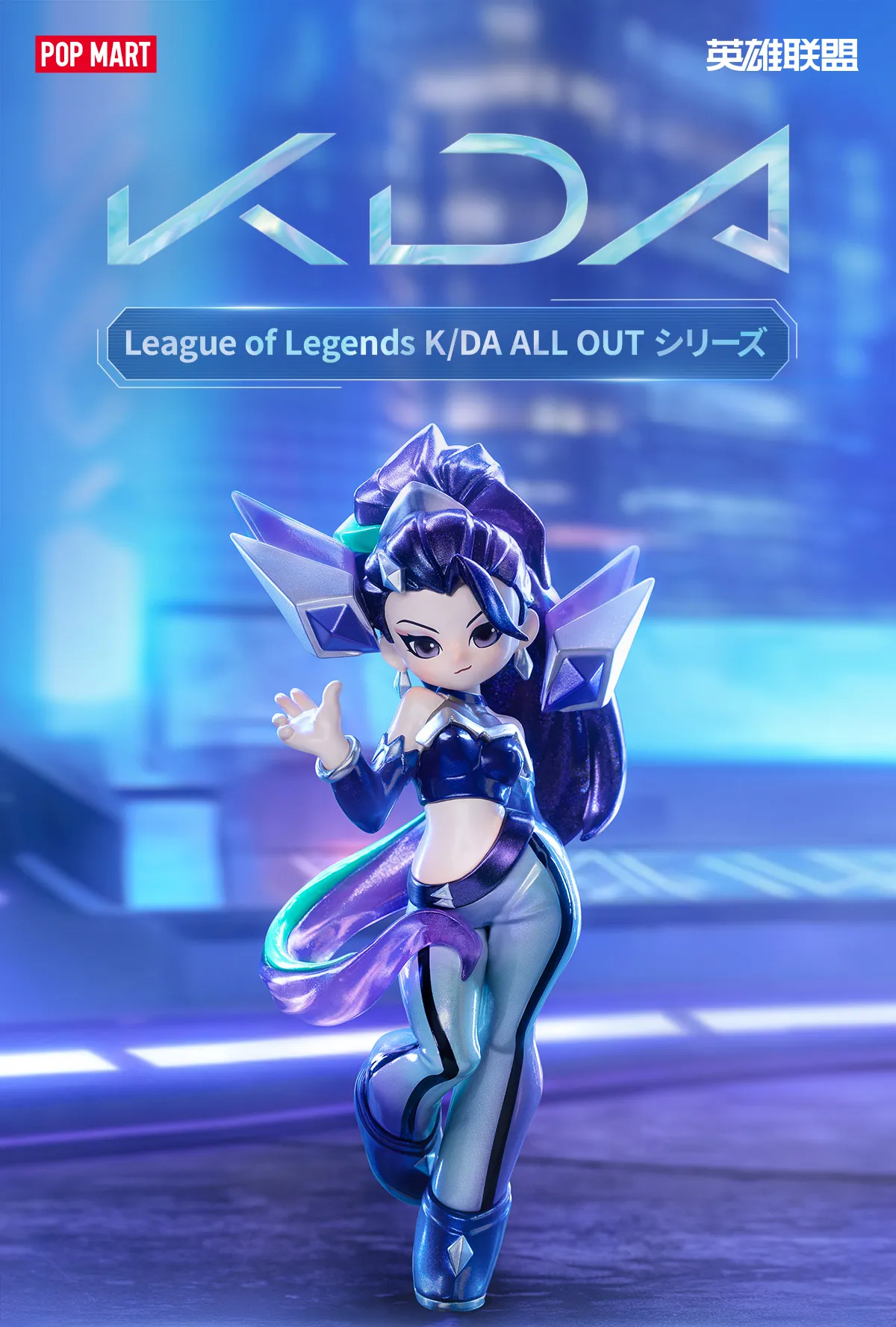 League of Legends K/DA ALL OUT Series Figures - POP MART (Japan)