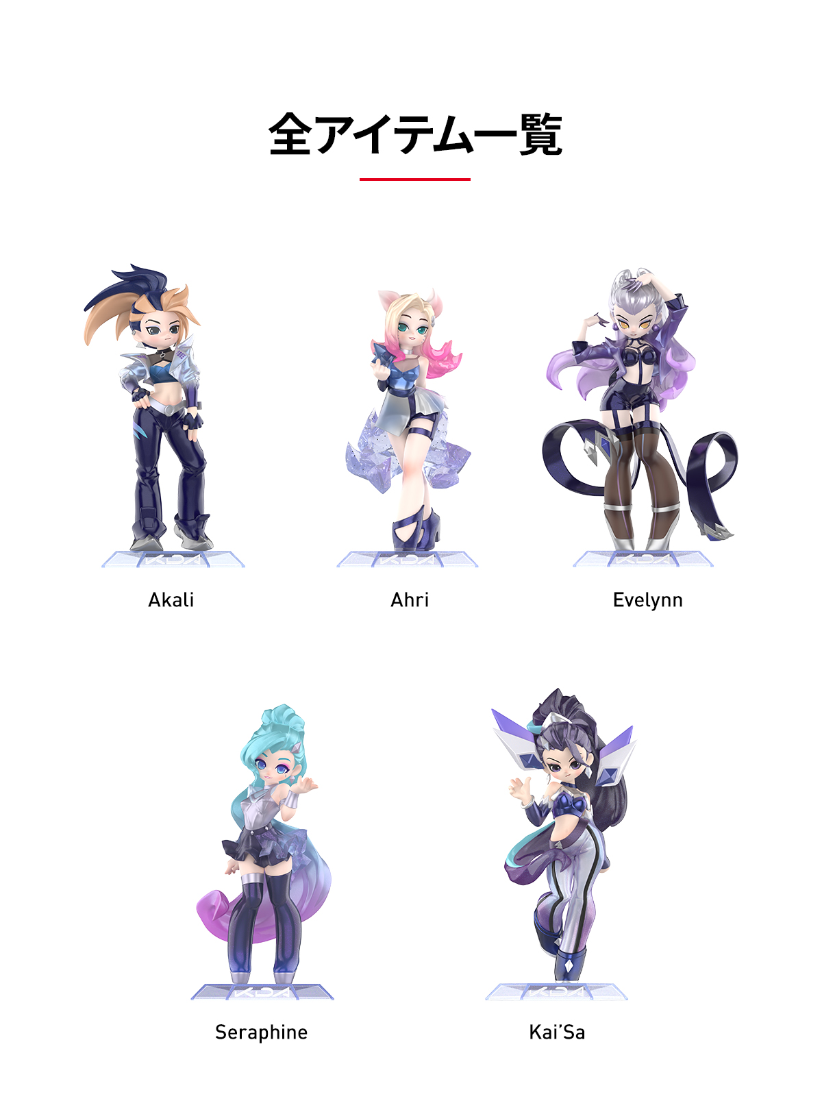 League of Legends K/DA ALL OUT Series Figures - POP MART (Japan)