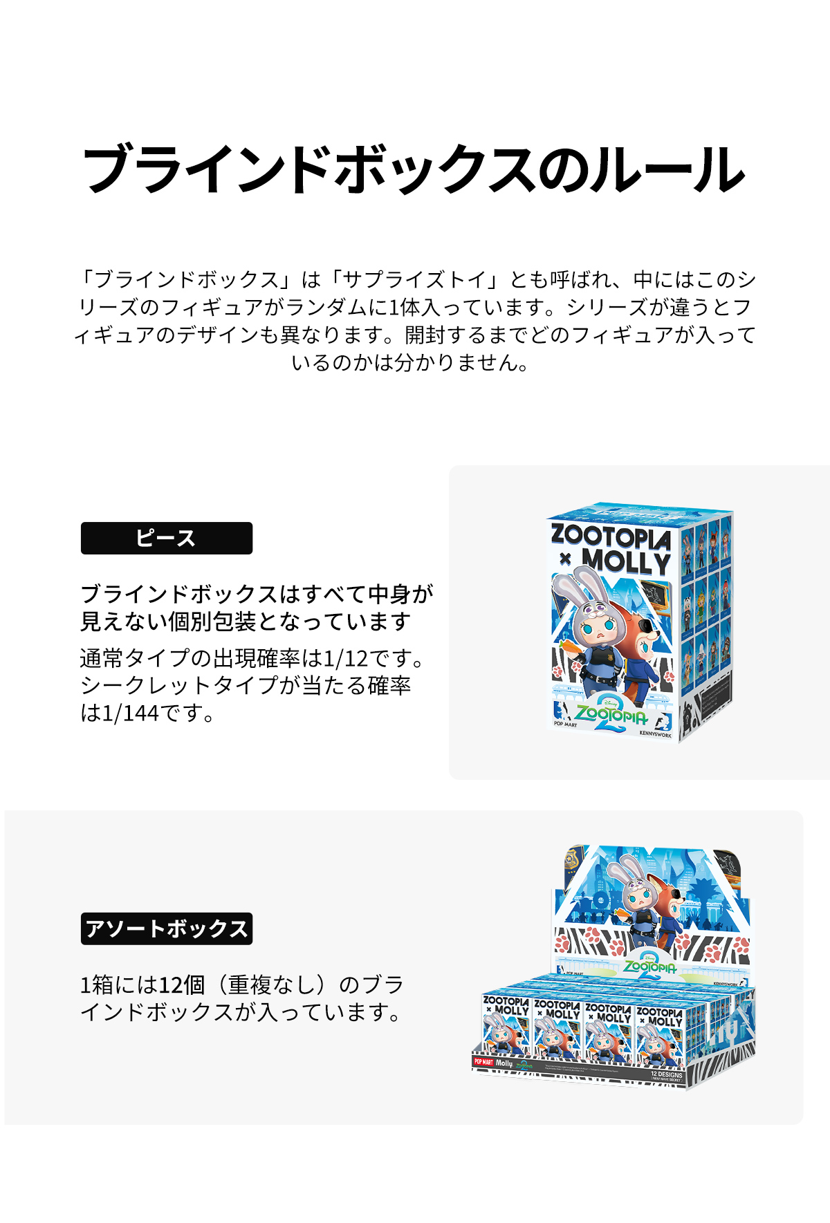 MOLLY x ズートピア コラボシリーズ - POP MART (Japan)