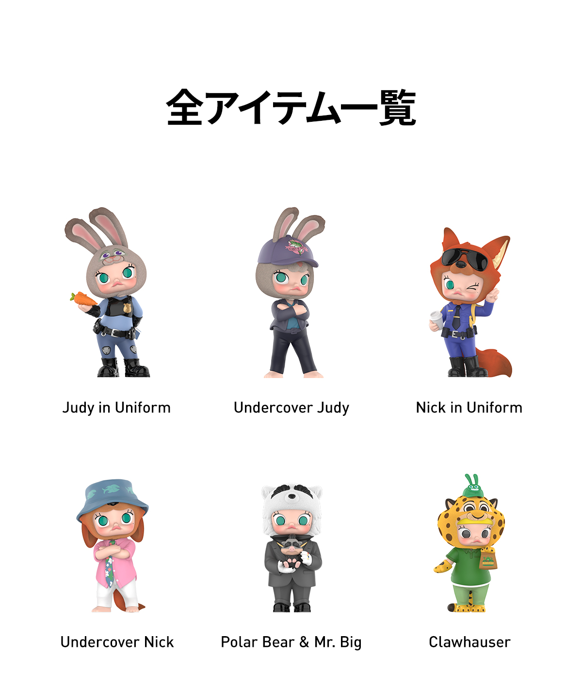 MOLLY x ズートピア コラボシリーズ - POP MART (Japan)