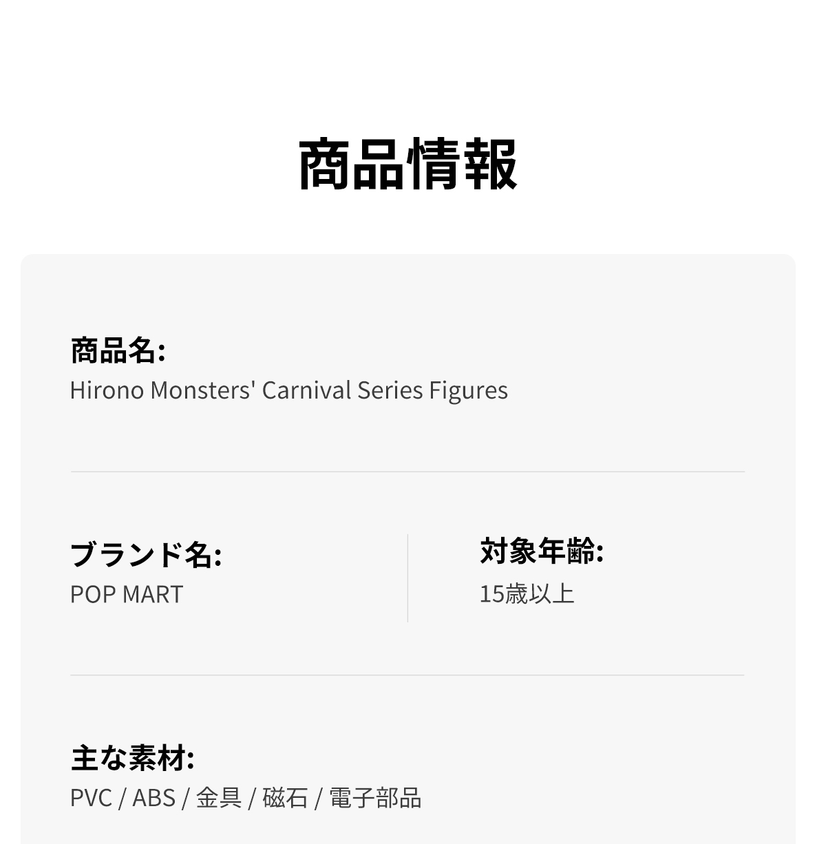 Hirono Monsters' Carnival シーリズ　シークレット POP NOW:Hirono Monsters' Carnival シリーズ - POP MART (Japan)