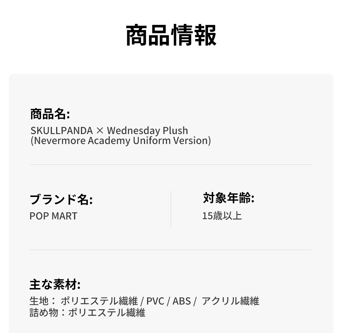 SKULLPANDA x Wednesday ぬいぐるみ (ネヴァーモア学園制服バージョン