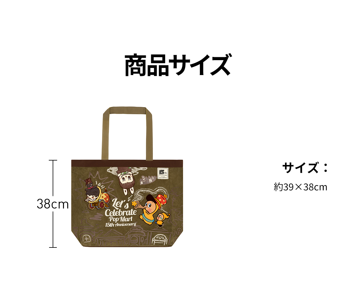 Celebrating POP MART 15th Anniversary シリーズバッグ - POP MART