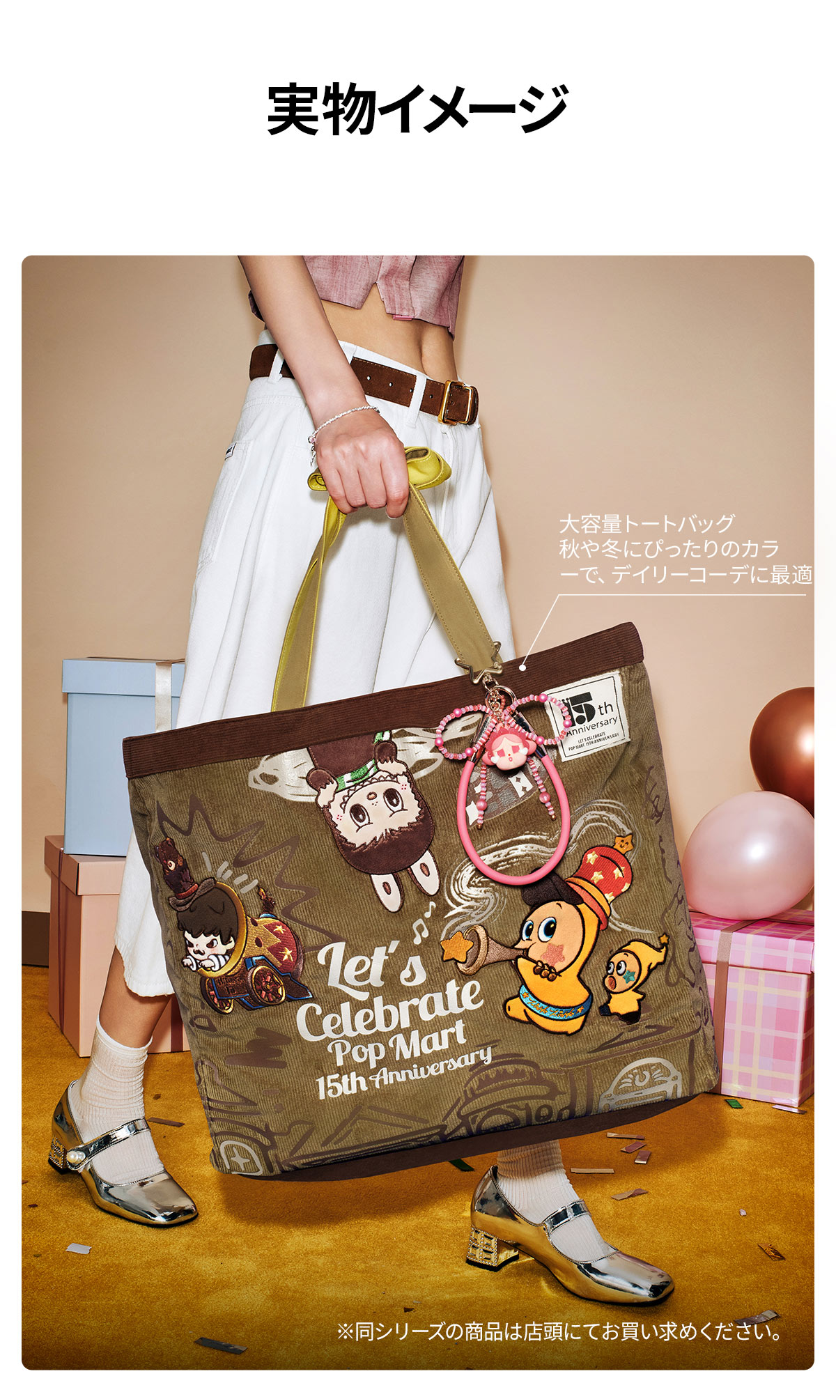 Celebrating POP MART 15th Anniversary シリーズバッグ - POP MART