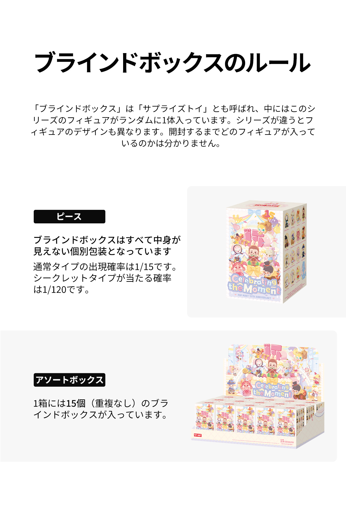 Celebrating POP MART 15th Anniversary シリーズ - POP MART (Japan)