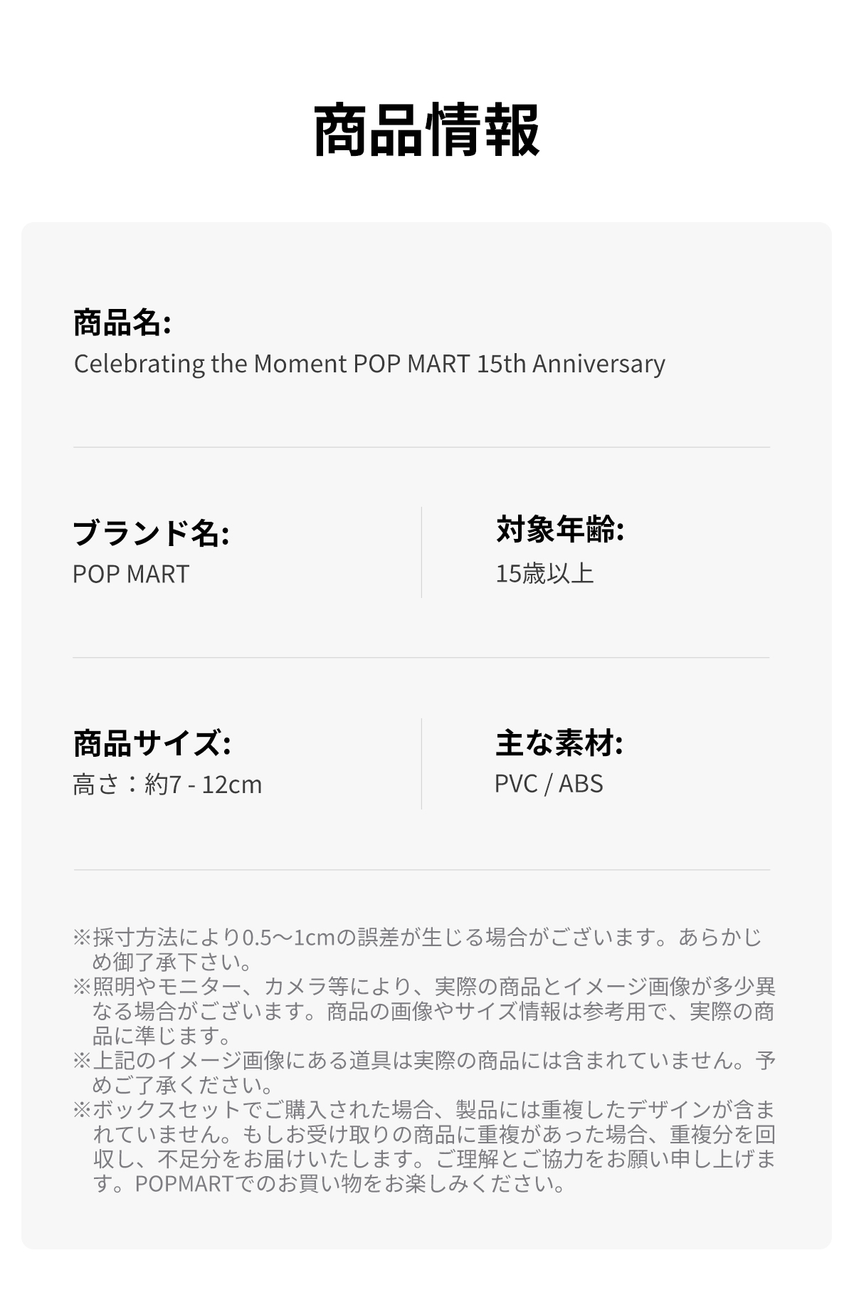 POP MART 15th アニバーサリー アソートボックス 新品 シュリンク付 POP MART 15th アニバーサリー アソートボックス 新品 シュリンク付