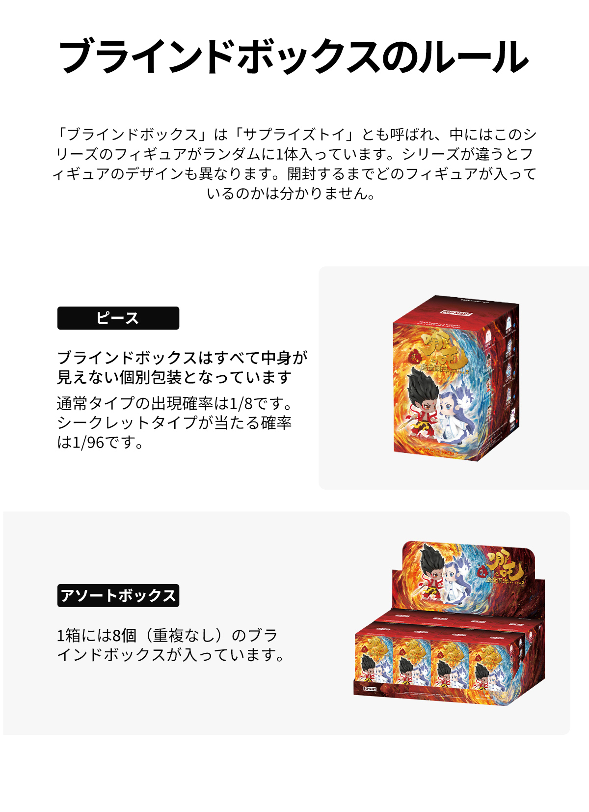 NeZha 2 Born Bonds Series Figures - POP MART (Japan)