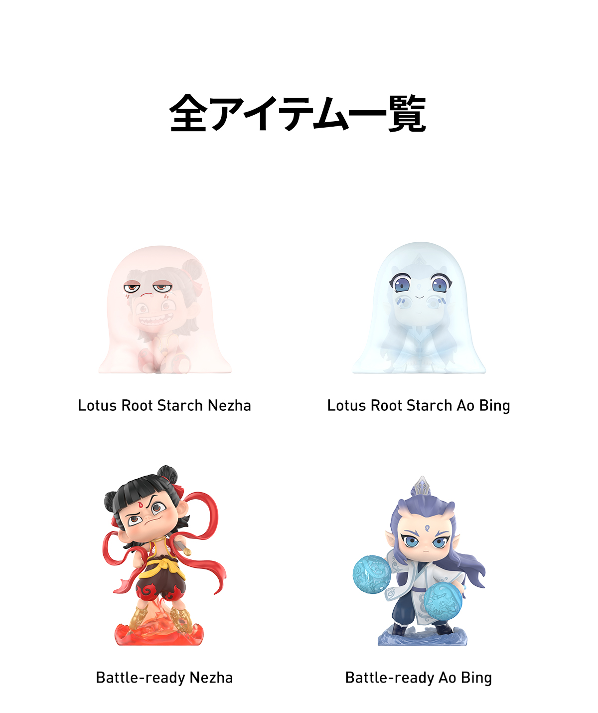 NeZha 2 Born Bonds Series Figures - POP MART (Japan)