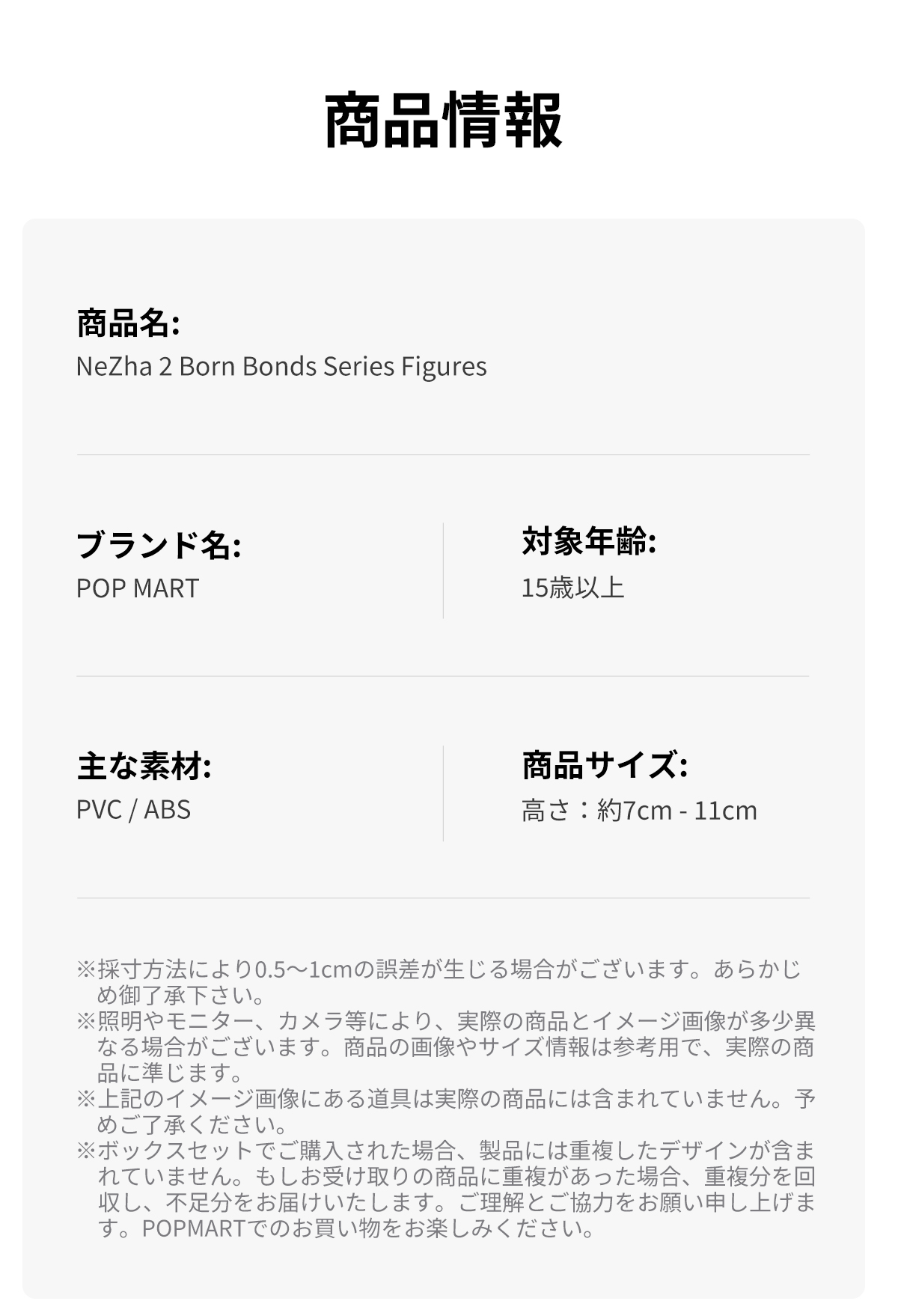 NeZha 2 Born Bonds Series Figures - POP MART (Japan)