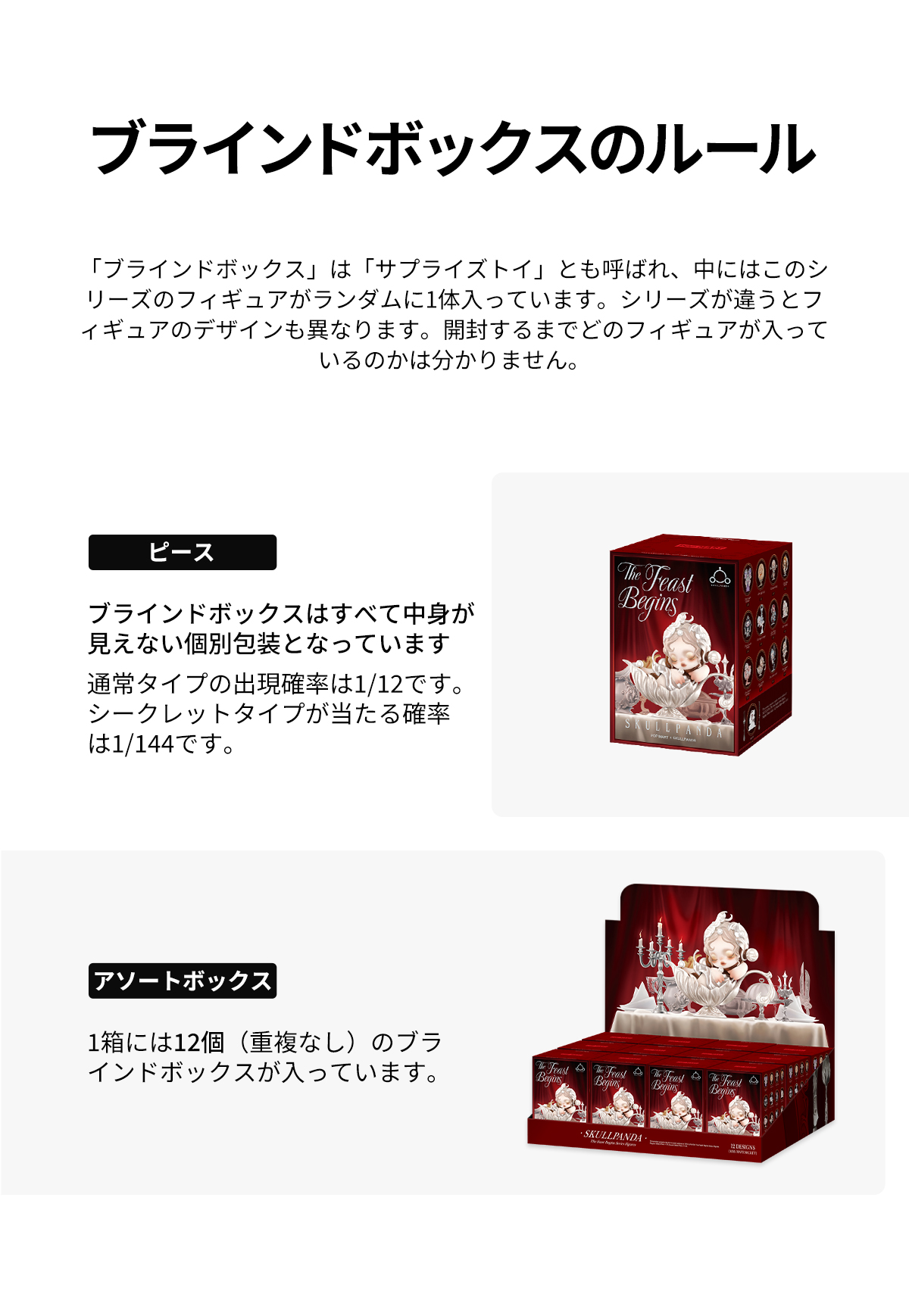 POP NOW:SKULLPANDA The Feast Begins シリーズ - POP MART (Japan)