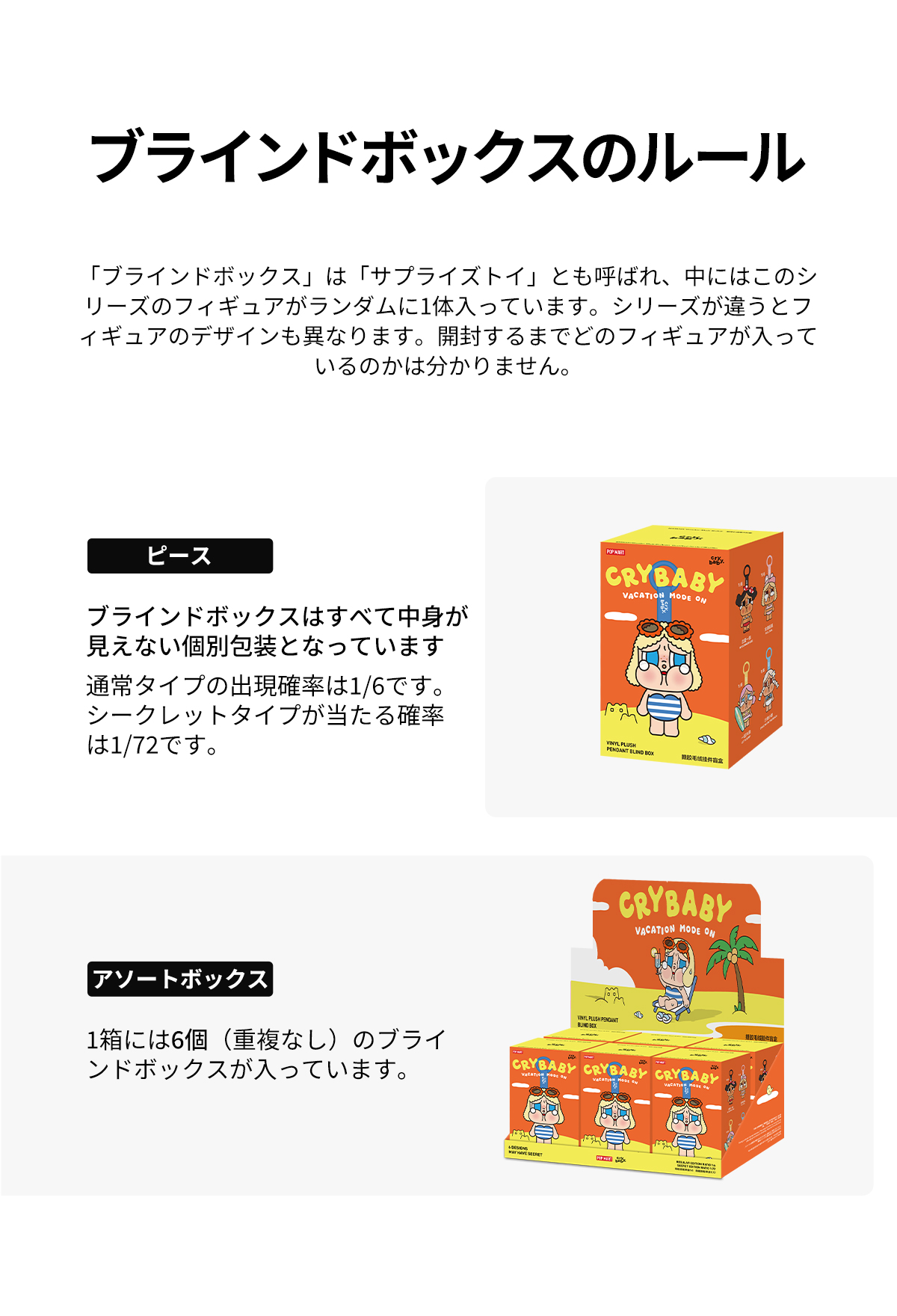 CRYBABY Vacation Mode On シリーズ ぬいぐるみペンダント - POP