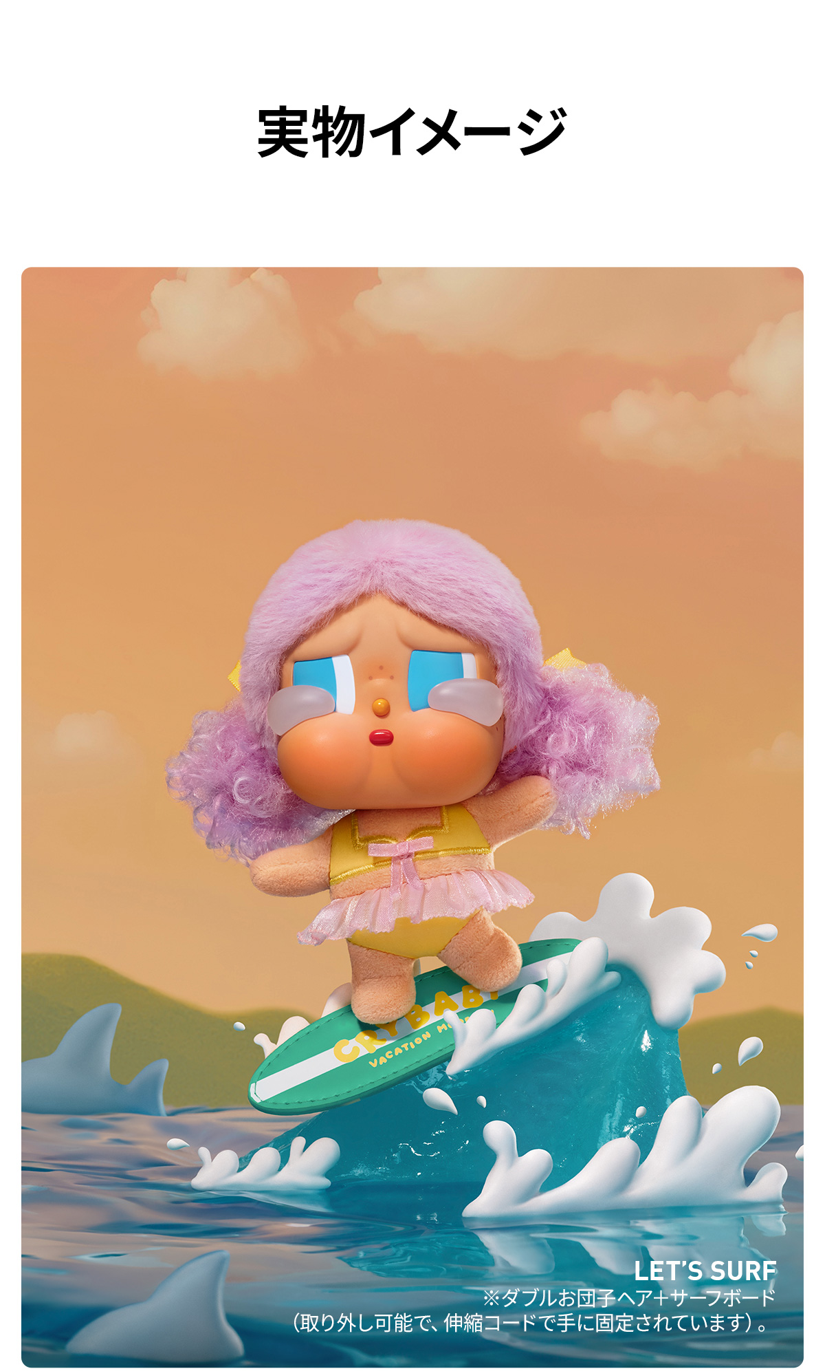 CRYBABY Vacation Mode On シリーズ ぬいぐるみペンダント - POP MART