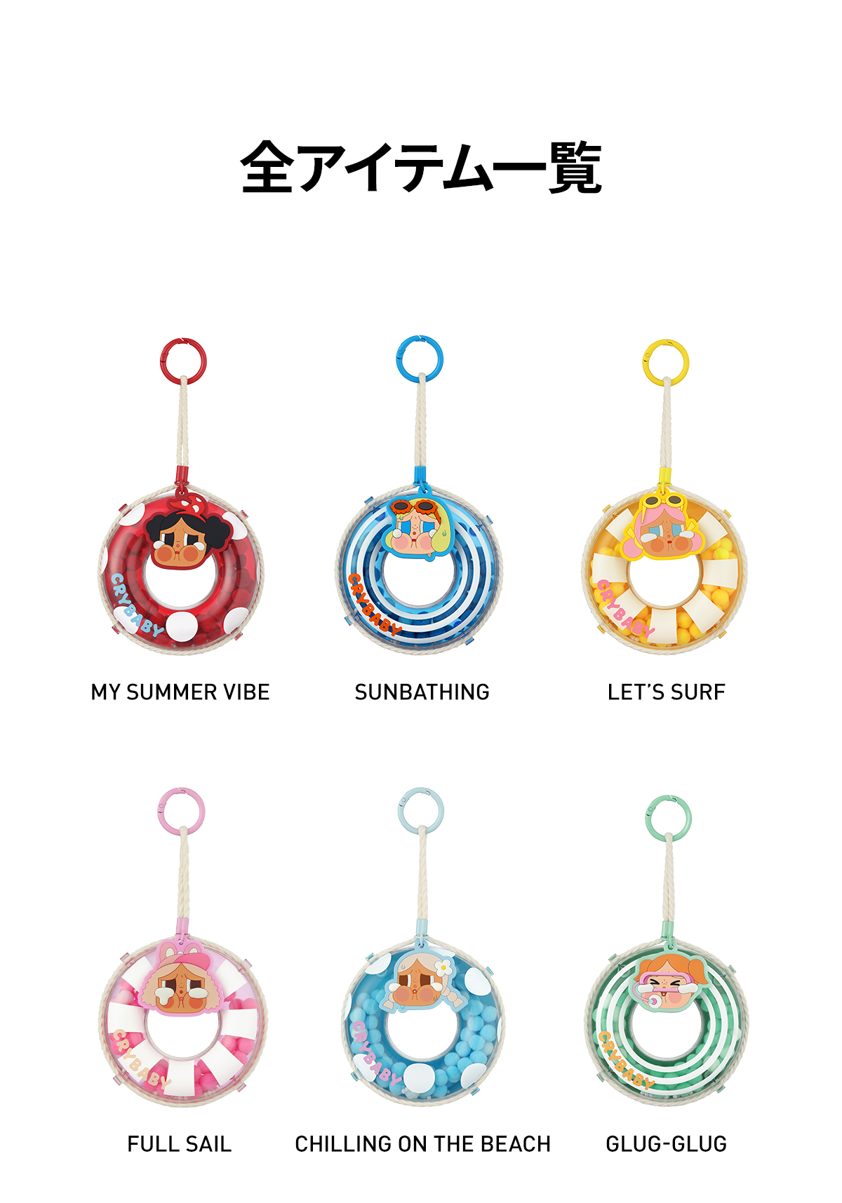 CRYBABY Vacation Mode Onシリーズペンダント - POP MART (Japan)