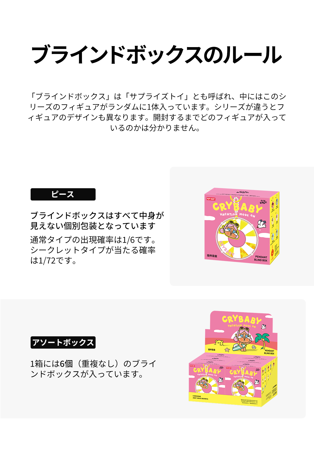 CRYBABY Vacation Mode Onシリーズペンダント - POP MART (Japan)