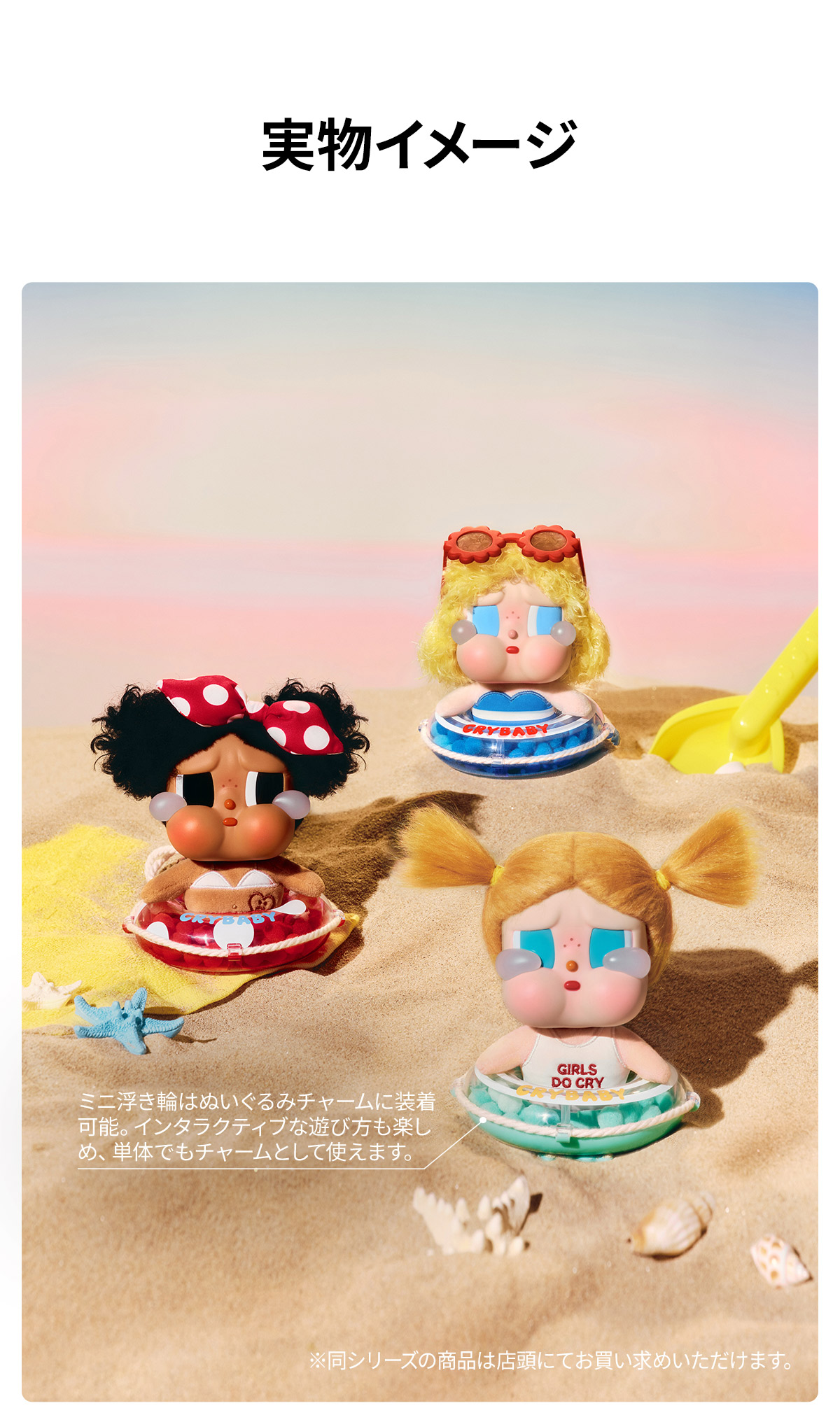 CRYBABY Vacation Mode Onシリーズペンダント - POP MART (Japan)