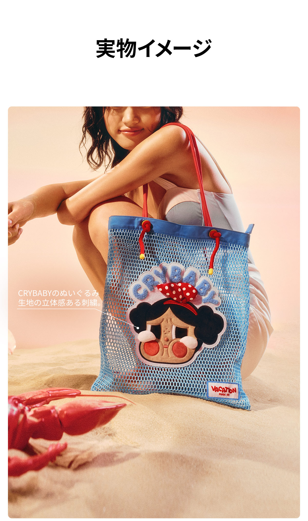 CRYBABY Vacation Mode On シリーズショルダーバッグ - POP MART (Japan)