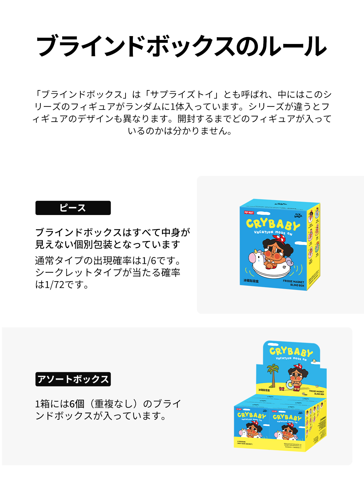 CRYBABY Vacation Mode On シリーズ マグネット - POP MART (Japan)