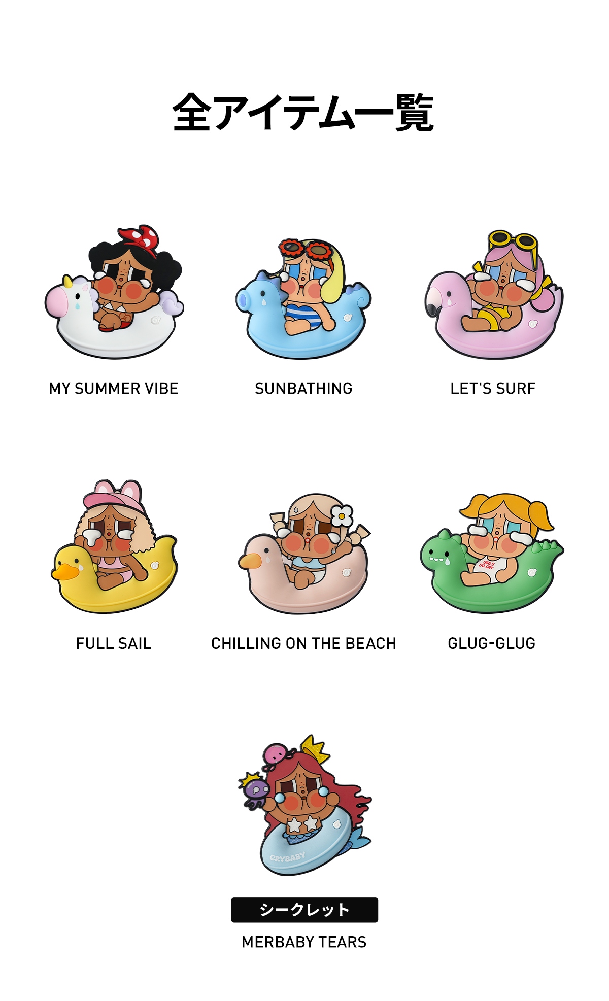 CRYBABY Vacation Mode On シリーズ マグネット - POP MART (Japan)