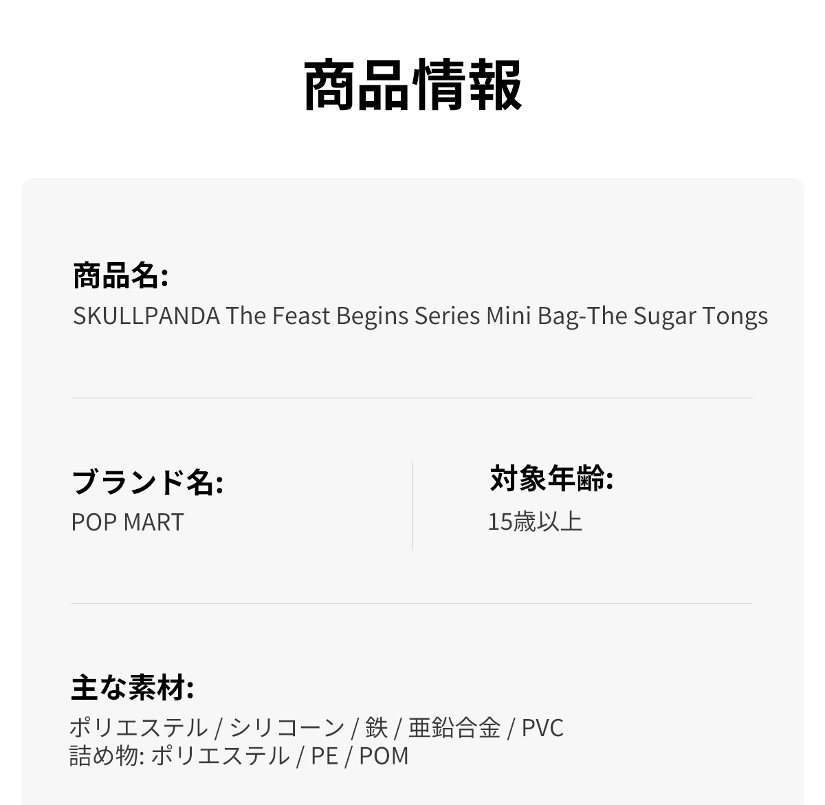 SKULLPANDA The Feast Begins シリーズ ミニバッグ The Sugar Tongs