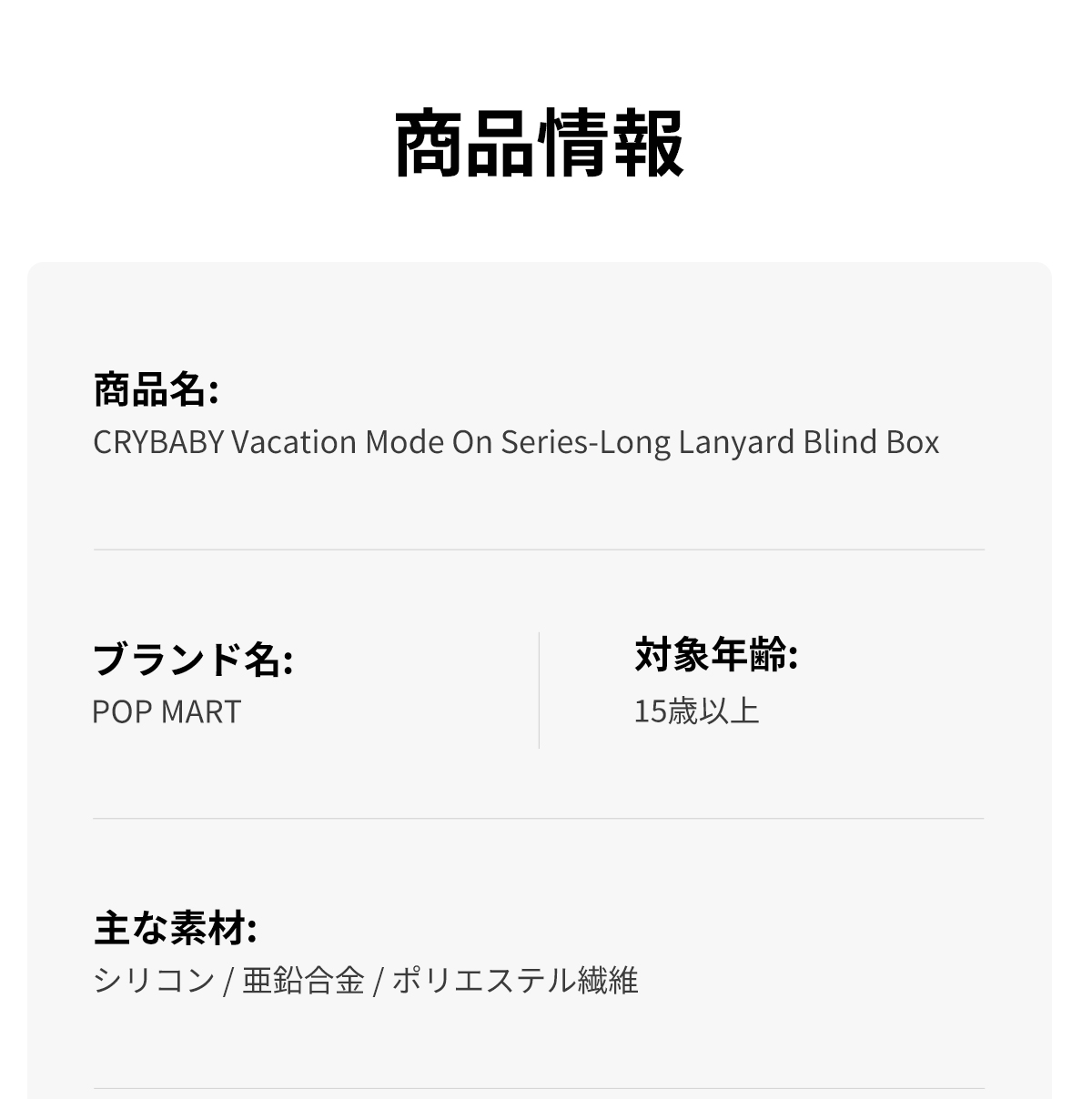 POP NOW:CRYBABY Vacation Mode On Series-Long Lanyard Blind Box