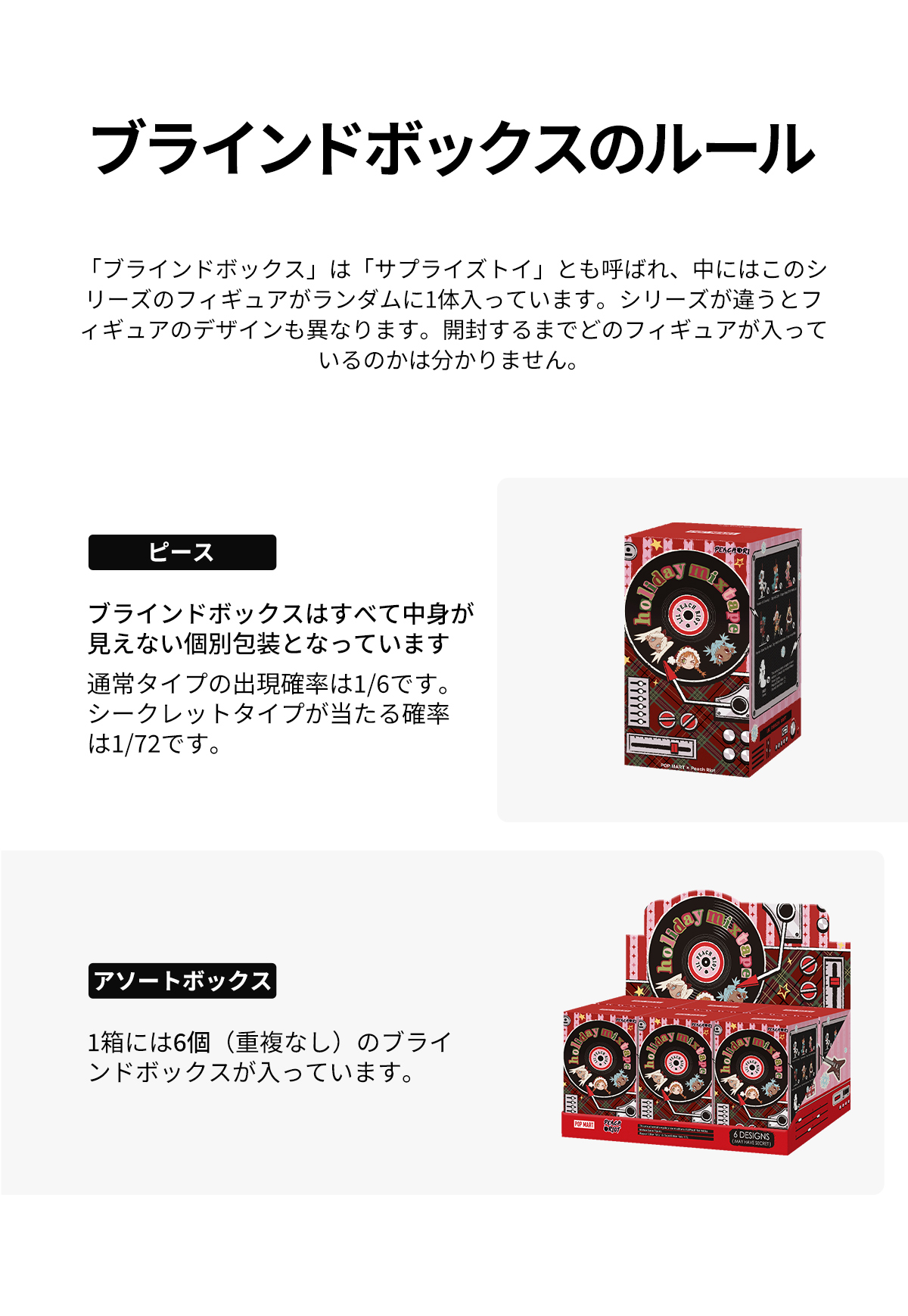 Lil Peach Riot Holiday Mixtape シリーズ - POP MART (Japan)