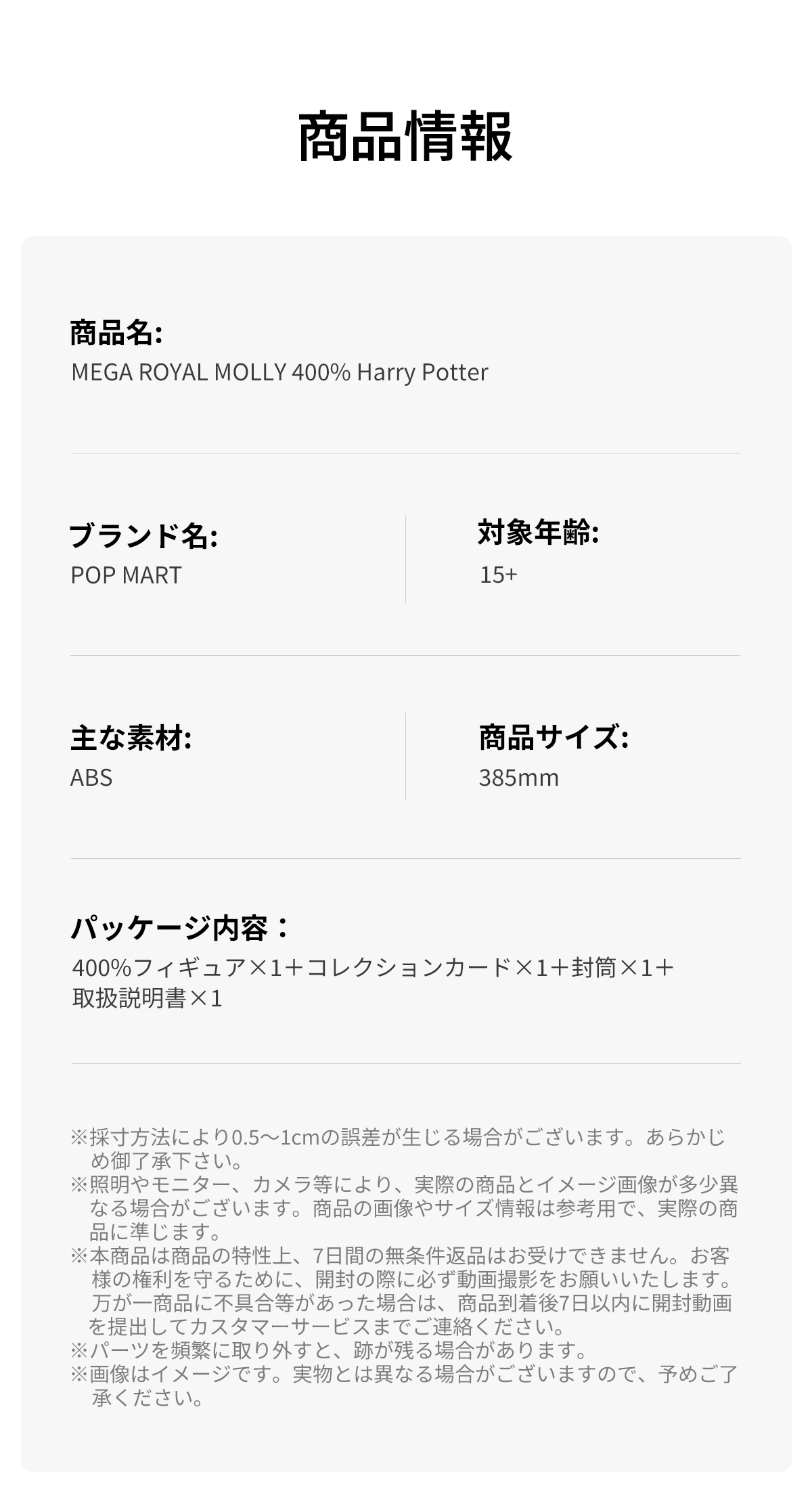 MEGA ROYAL MOLLY 400% Harry Potter - POP MART (Japan)